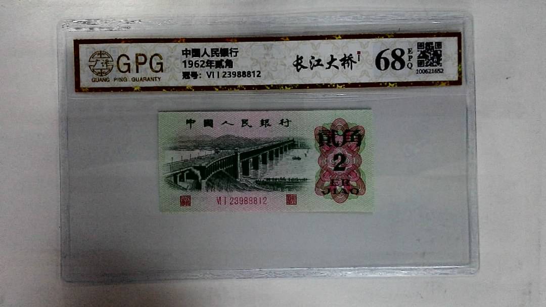 1962年贰角