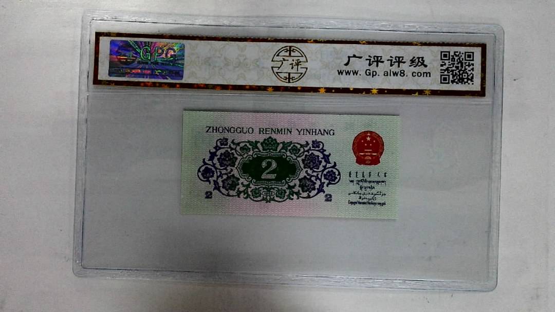 1962年贰角