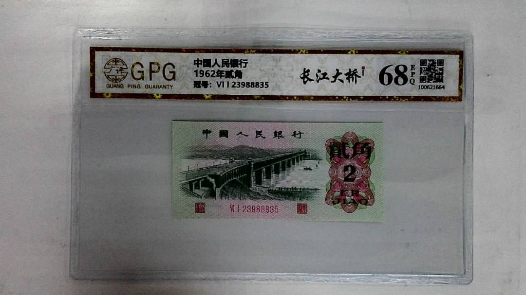 1962年贰角