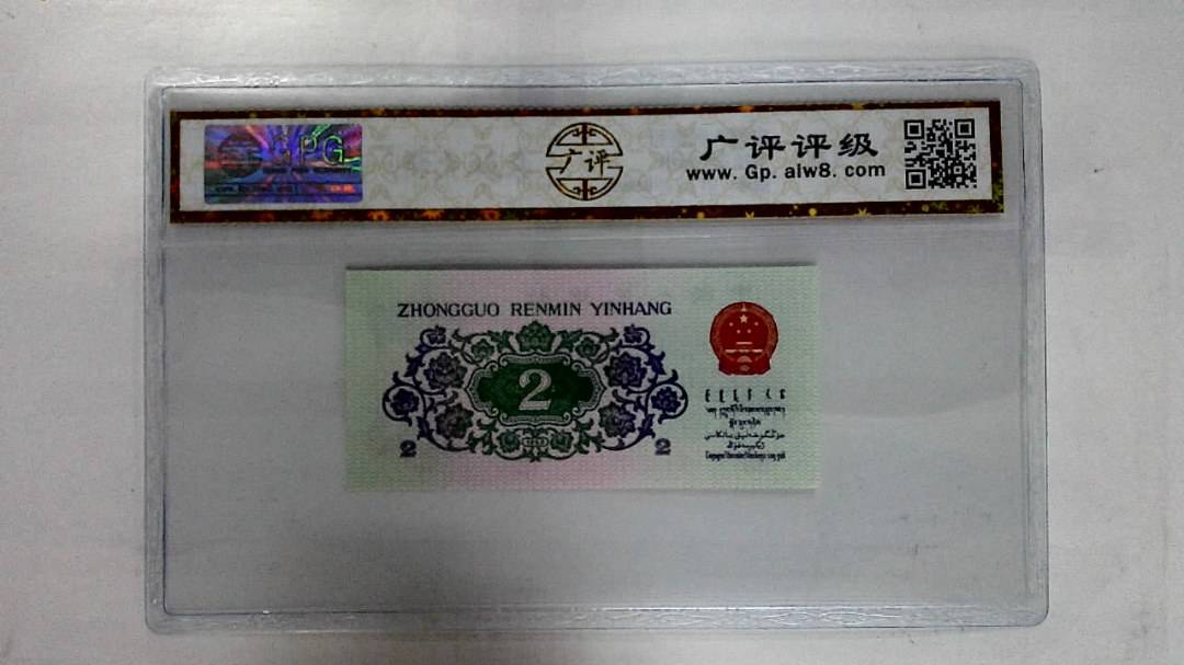 1962年贰角