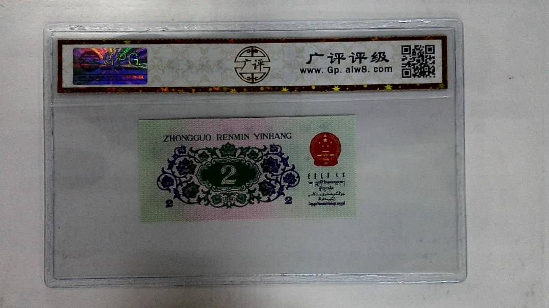1962年贰角