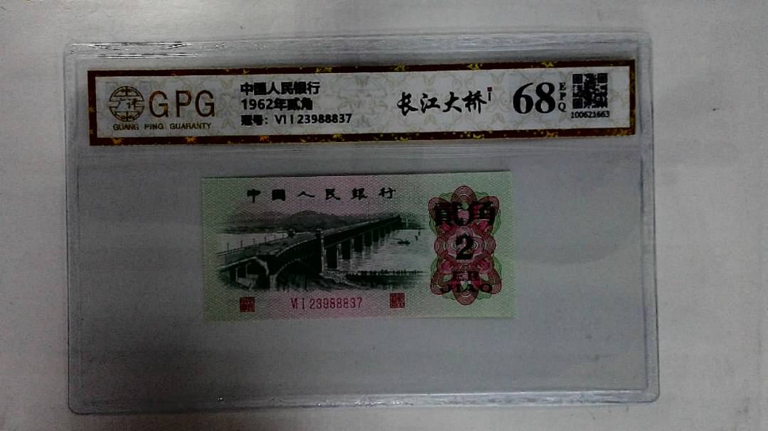 1962年贰角