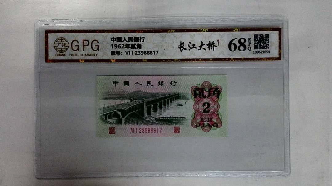 1962年贰角