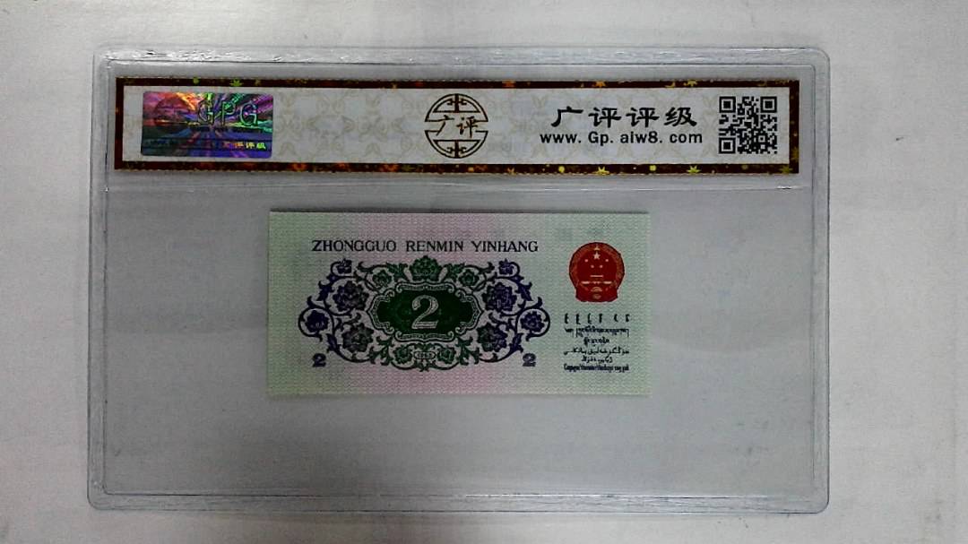 1962年贰角