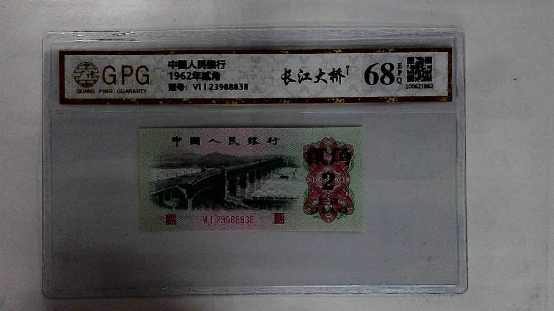 1962年贰角