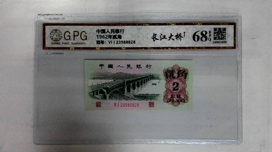 1962年贰角