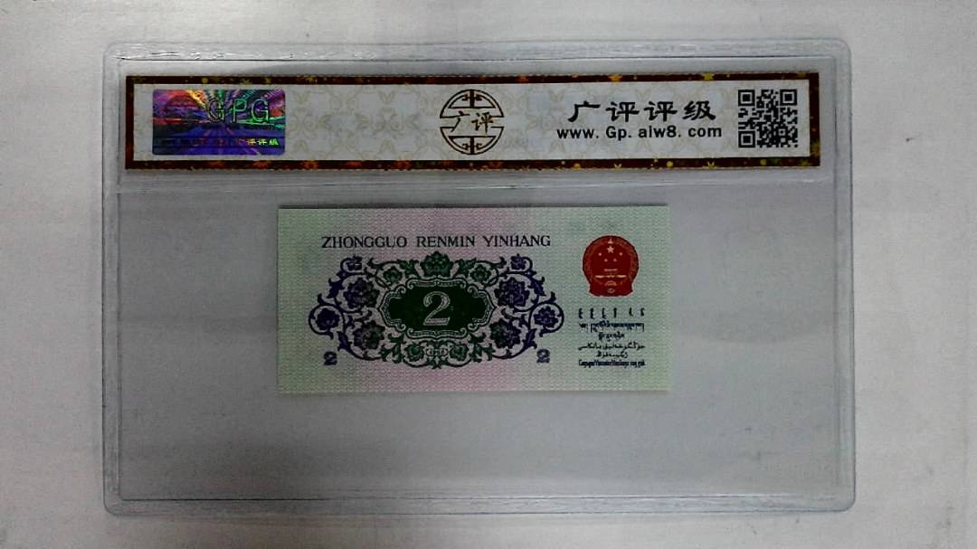 1962年贰角