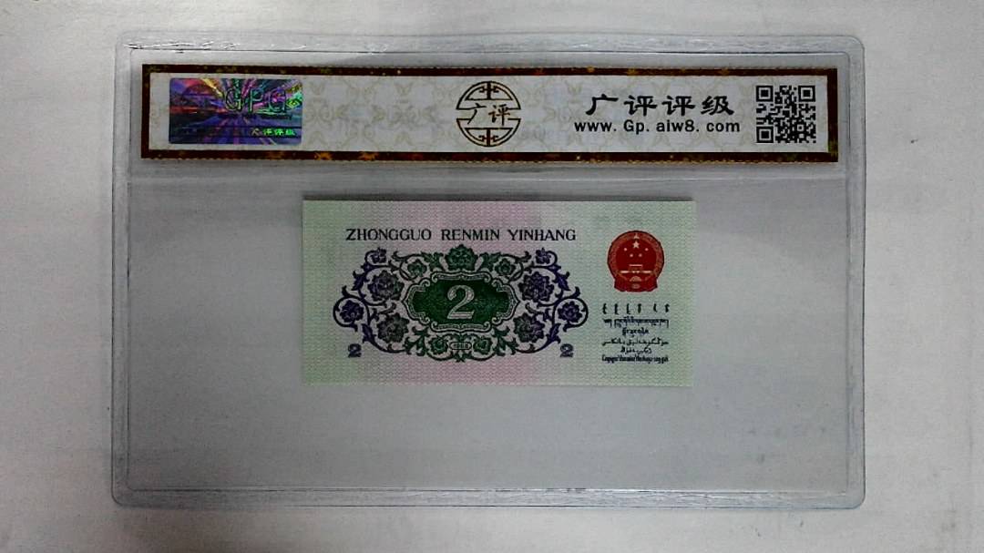 1962年贰角