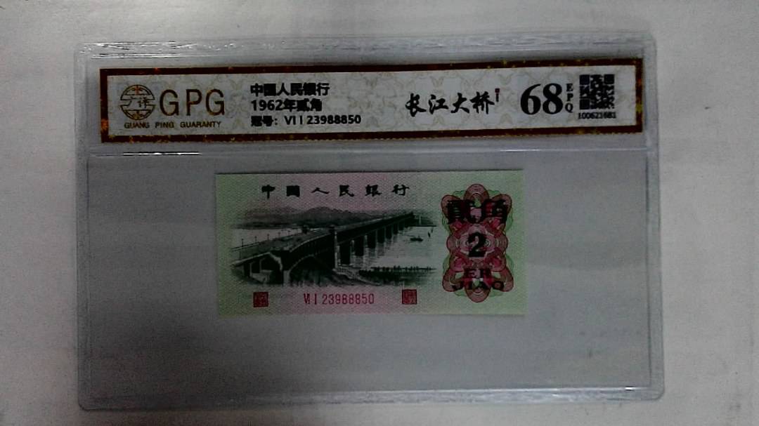 1962年贰角
