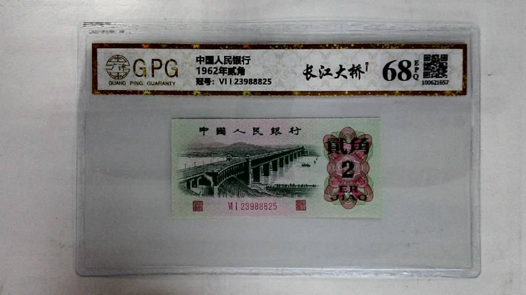 1962年贰角