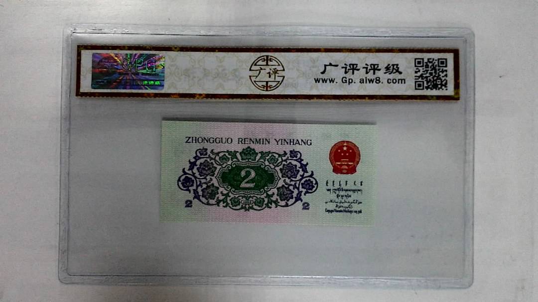 1962年贰角