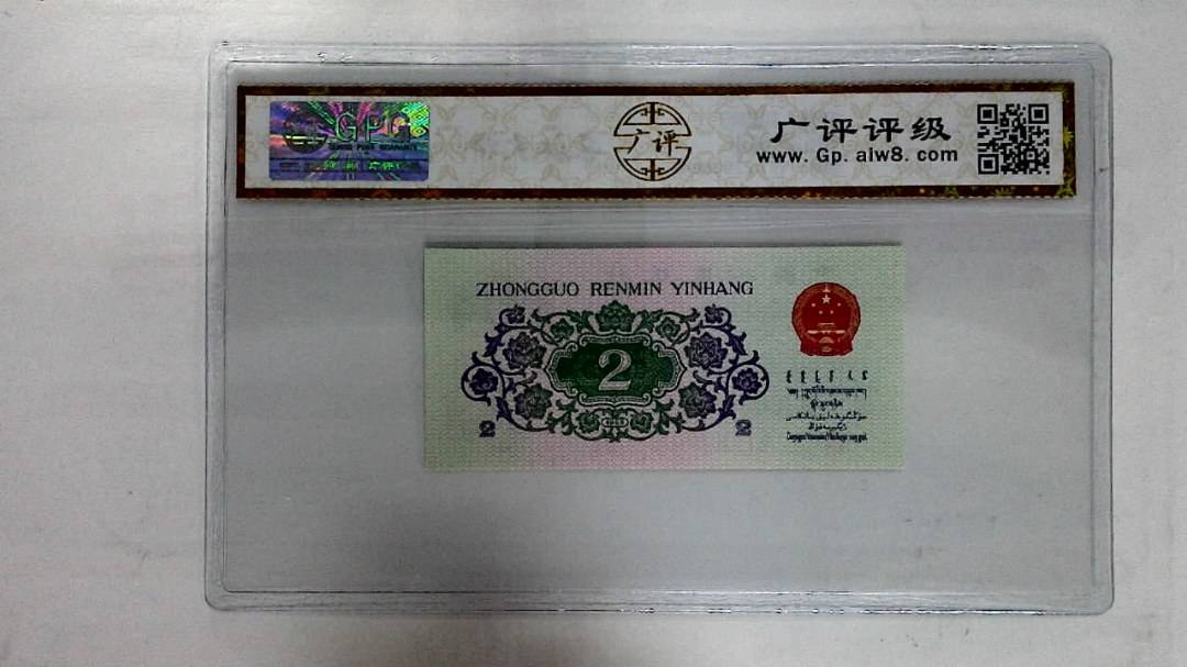 1962年贰角