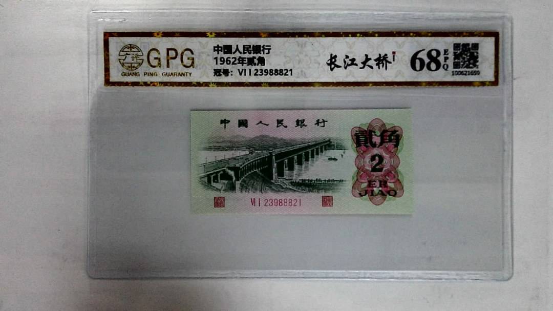 1962年贰角