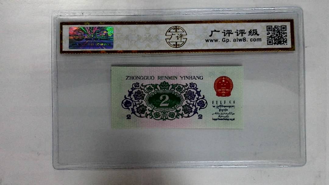 1962年贰角