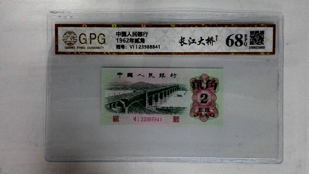 1962年贰角