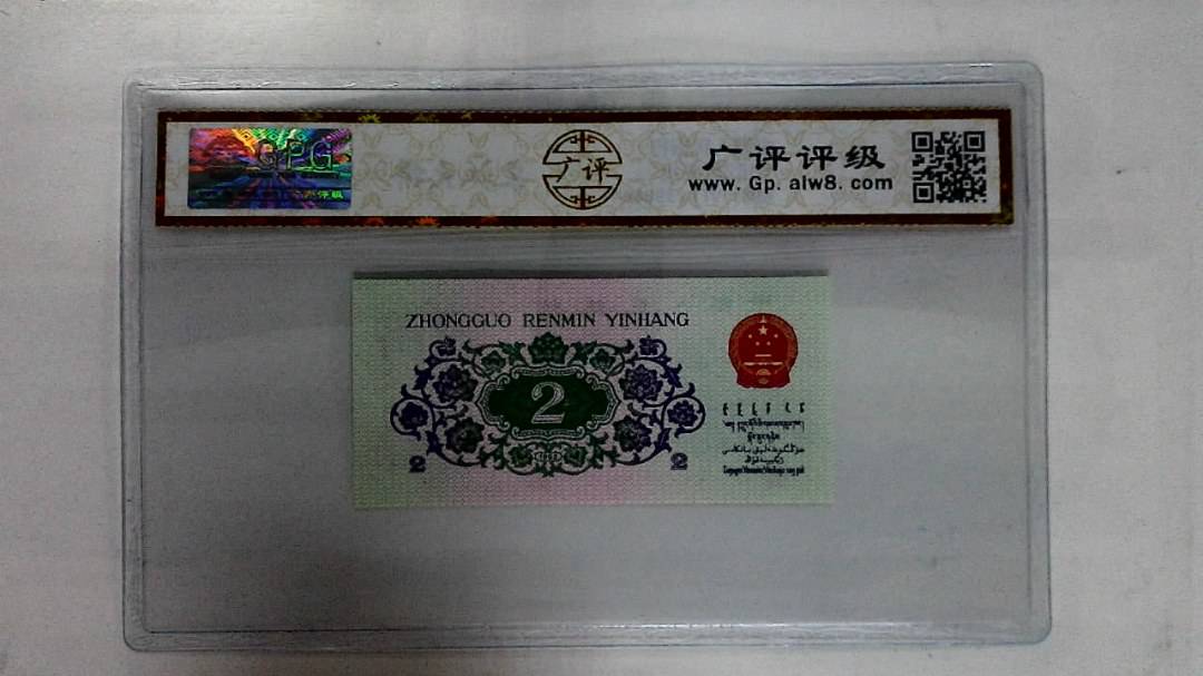 1962年贰角