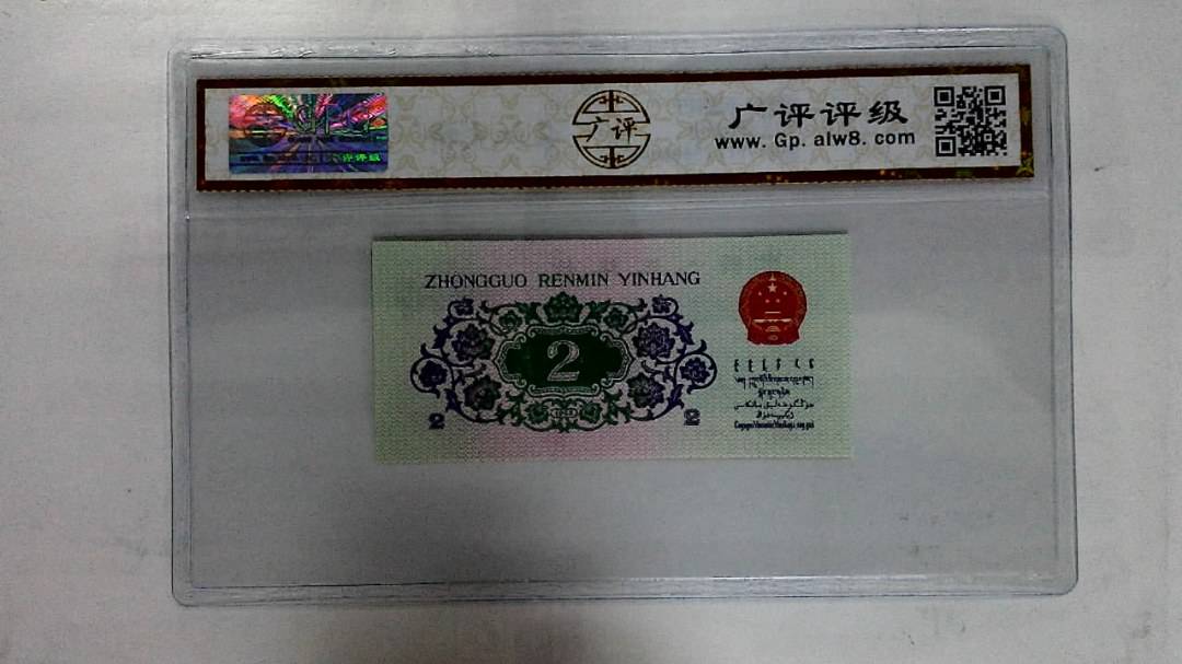 1962年贰角