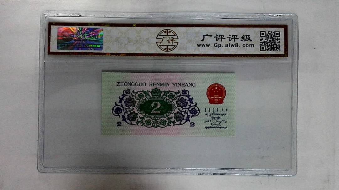 1962年贰角
