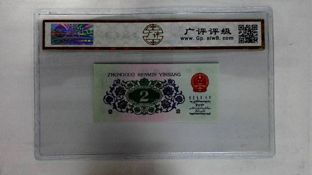 1962年贰角