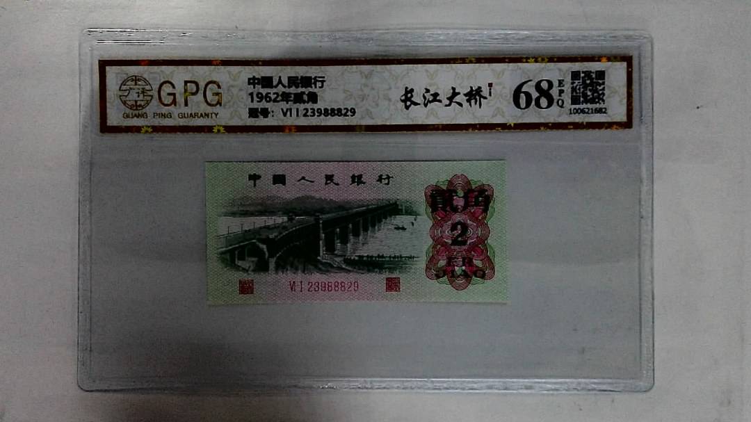 1962年贰角