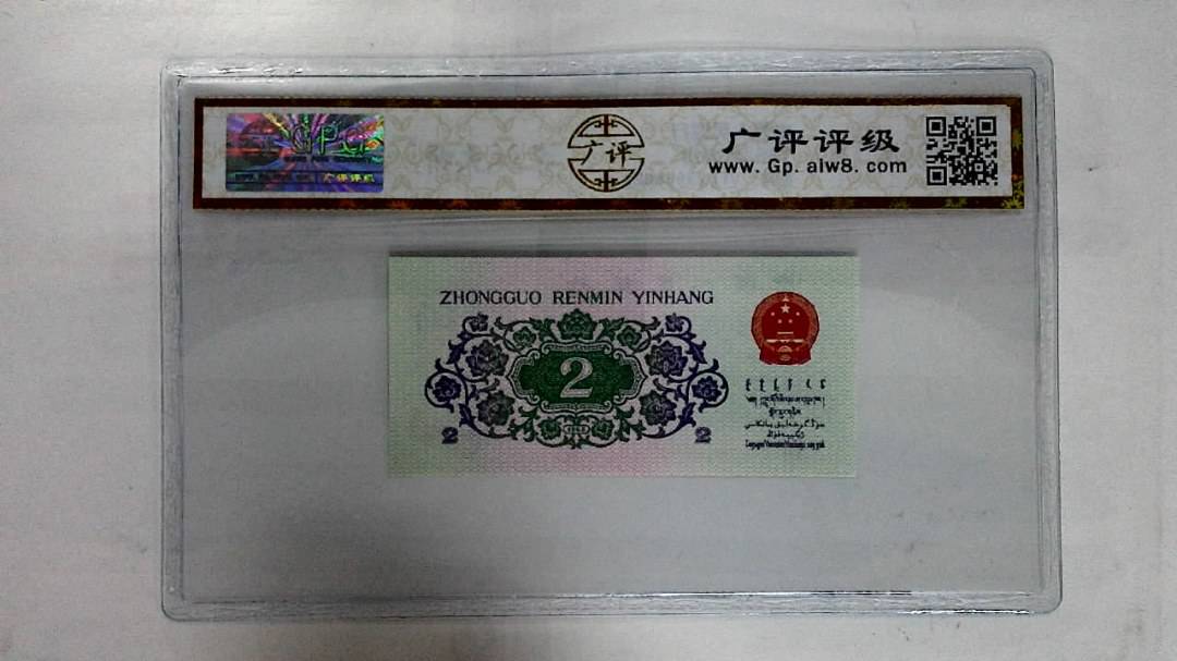 1962年贰角