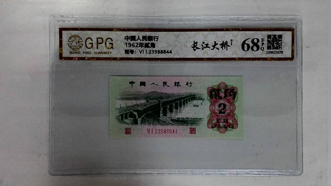 1962年贰角