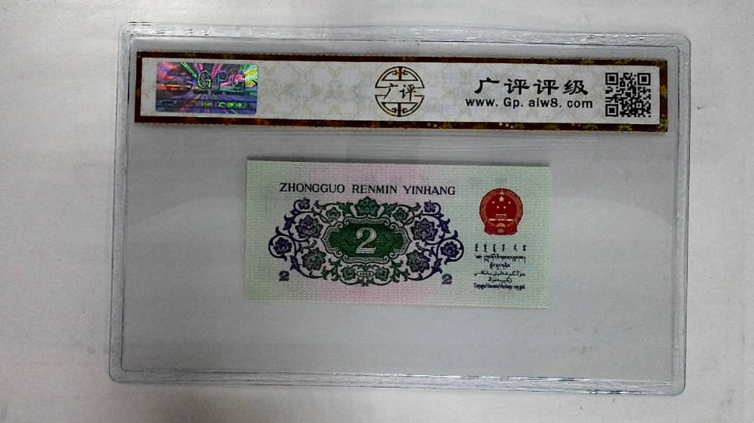 1962年贰角