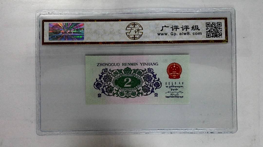 1962年贰角