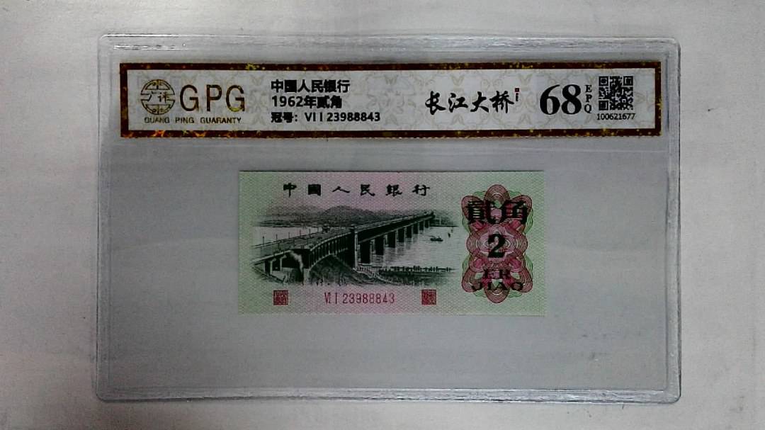 1962年贰角