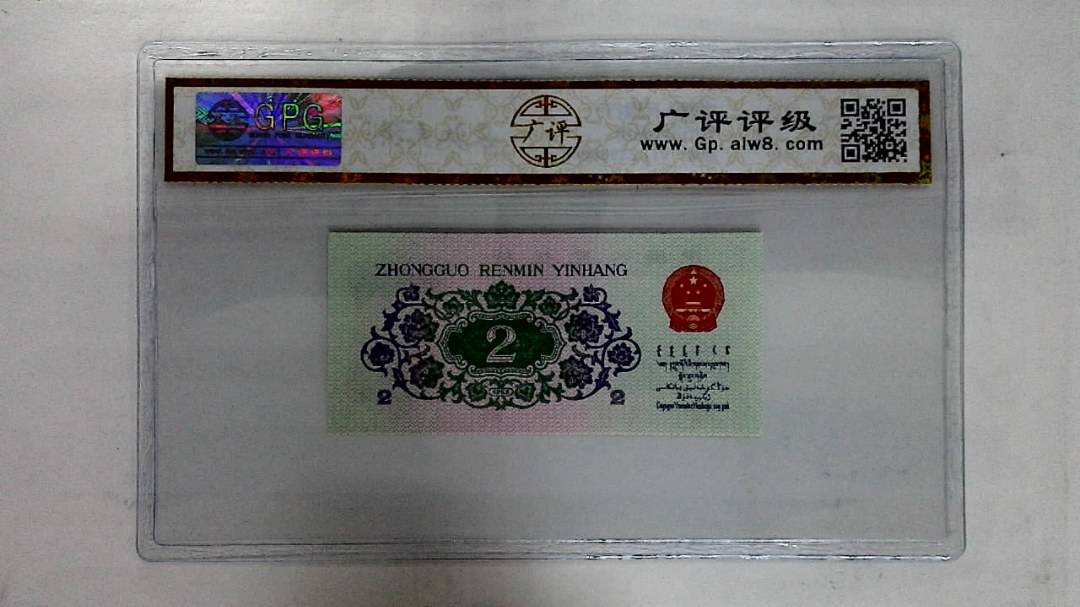 1962年贰角