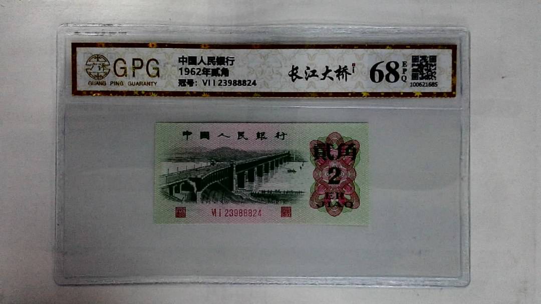 1962年贰角