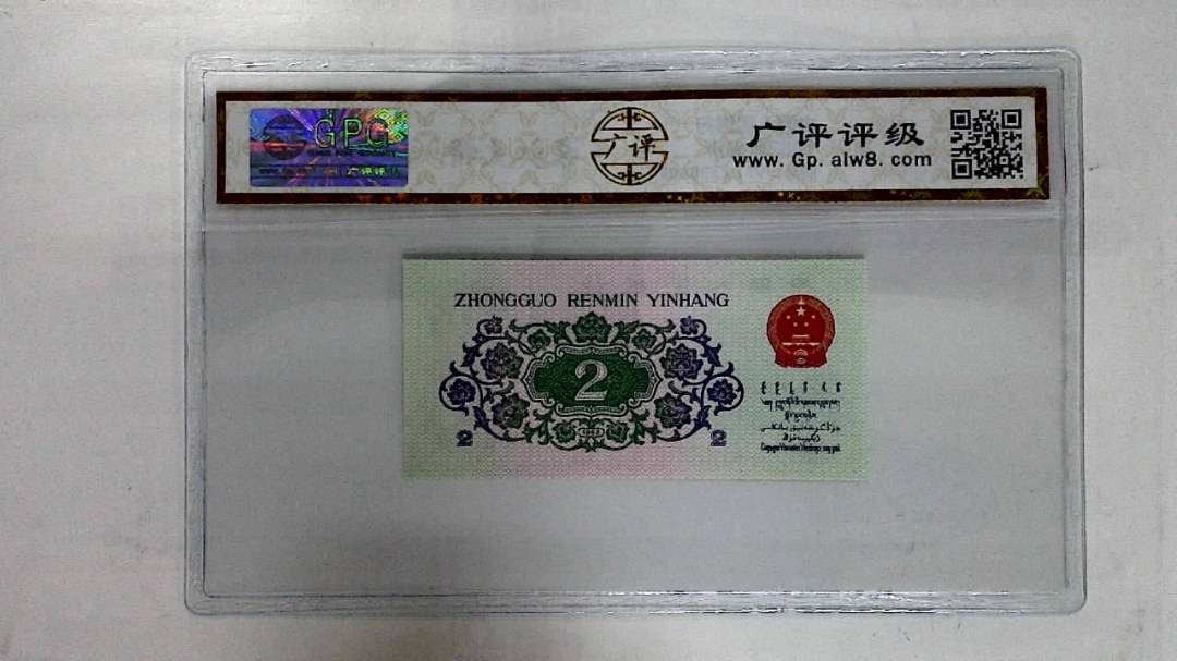 1962年贰角