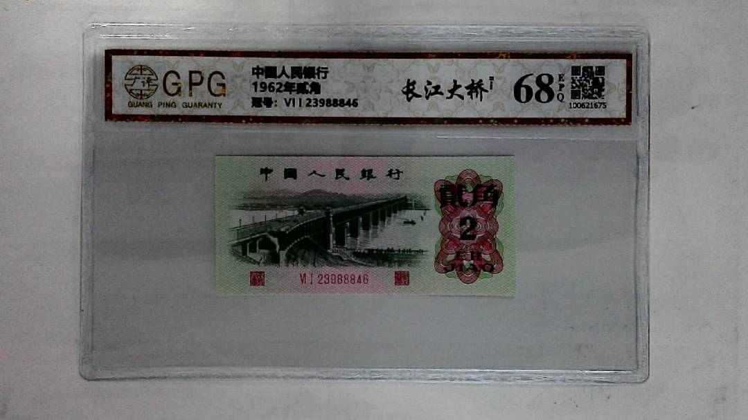 1962年贰角