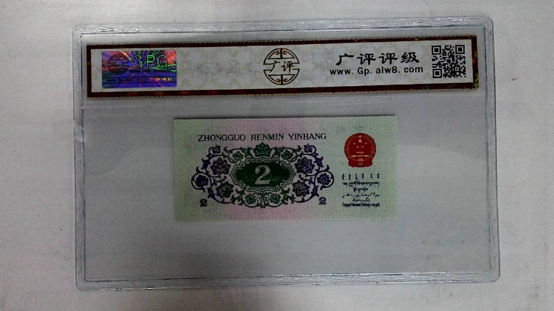 1962年贰角