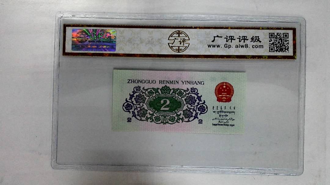 1962年贰角
