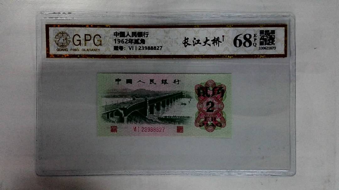 1962年贰角
