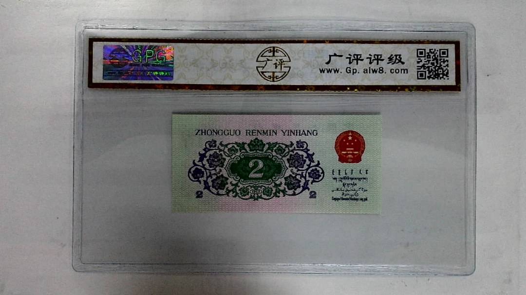 1962年贰角