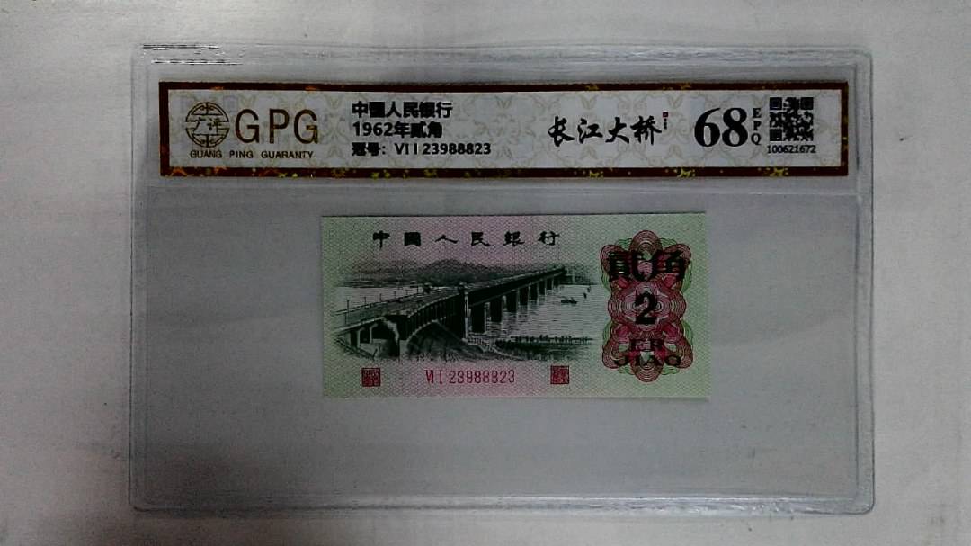 1962年贰角