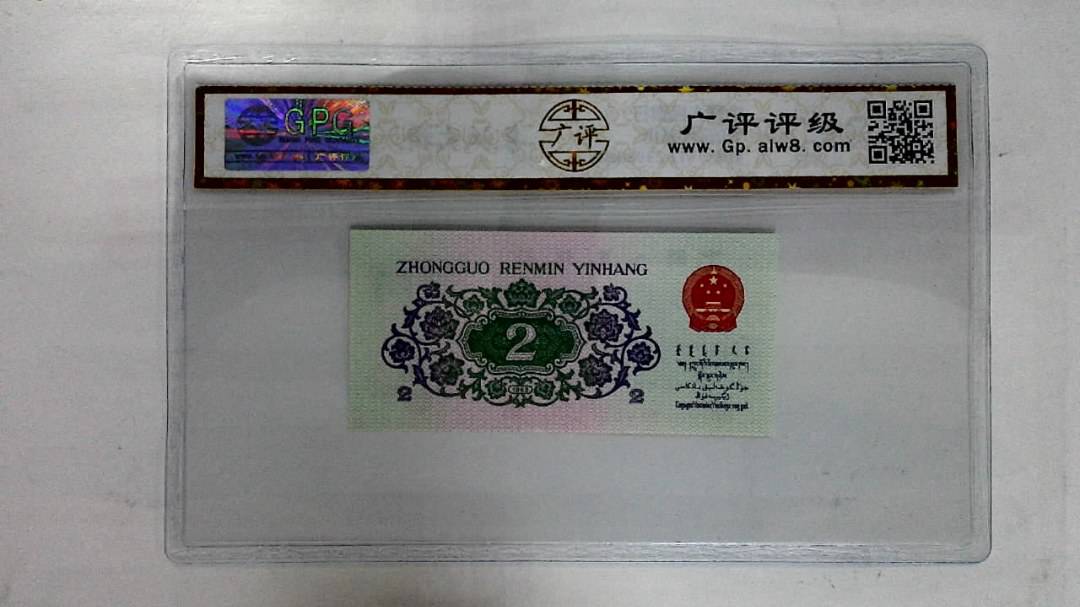 1962年贰角