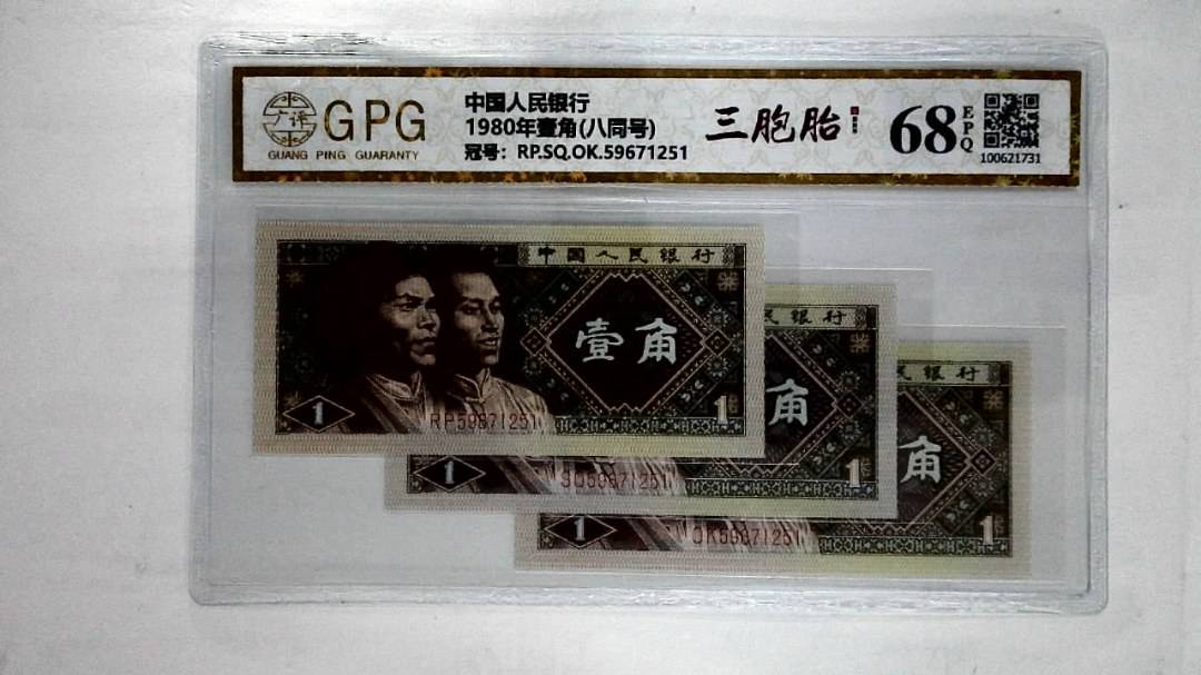 1980年壹角(八同号)