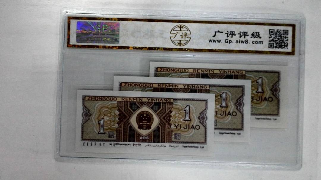 1980年壹角(八同号)