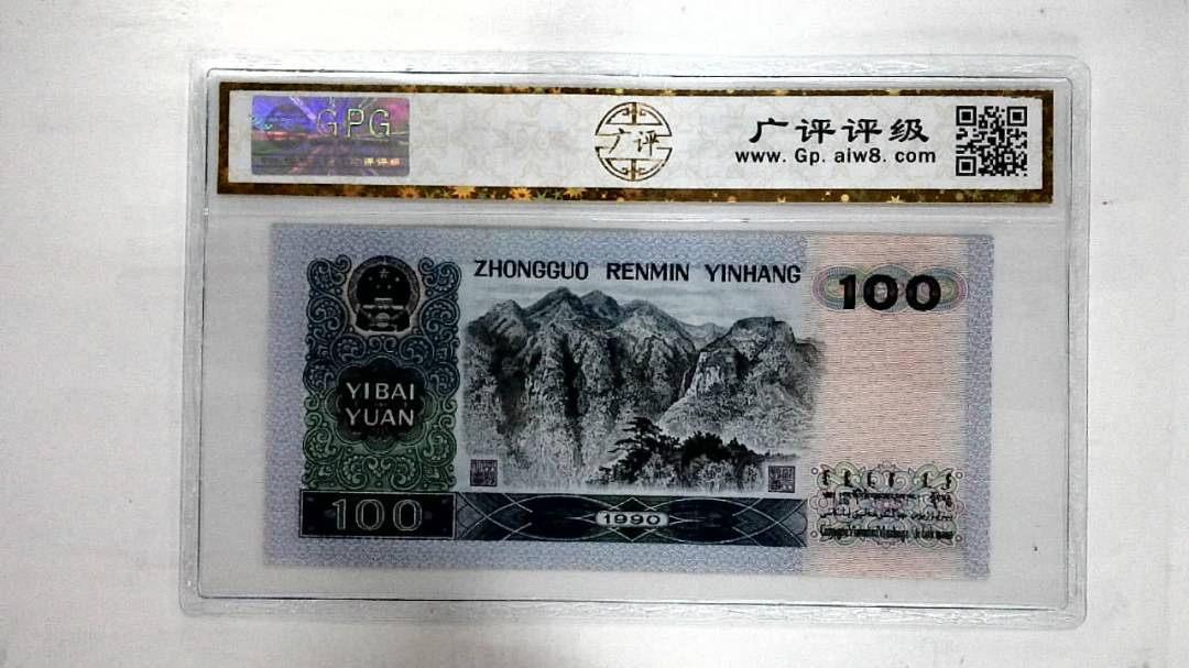 1990年壹佰圆