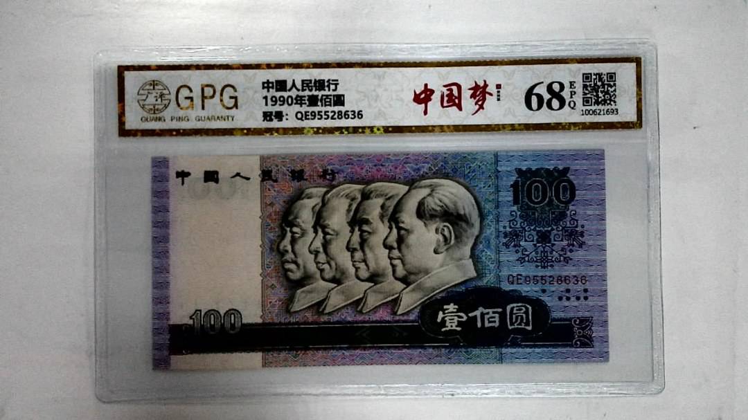 1990年壹佰圆