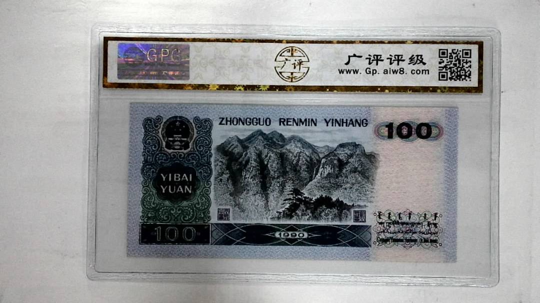 1990年壹佰圆