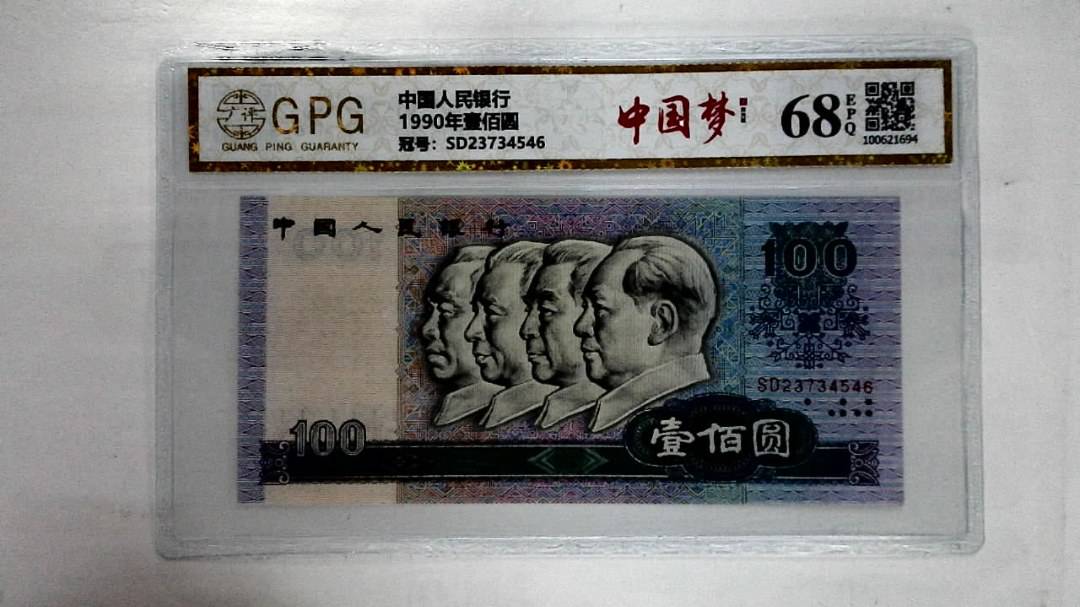 1990年壹佰圆