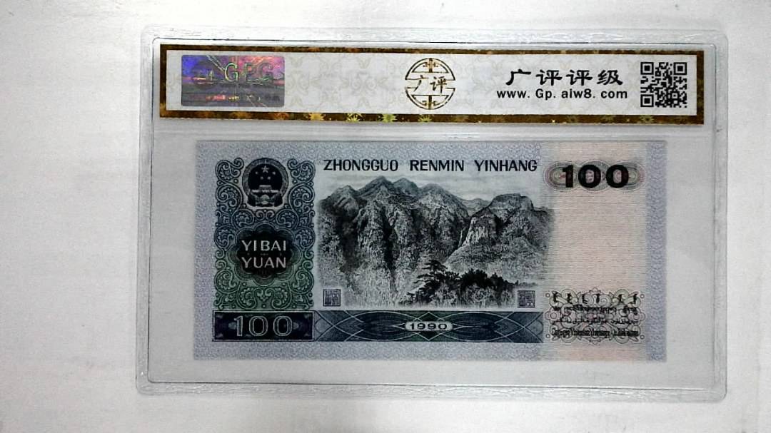 1990年壹佰圆