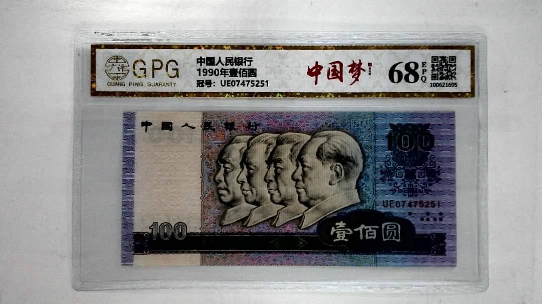1990年壹佰圆