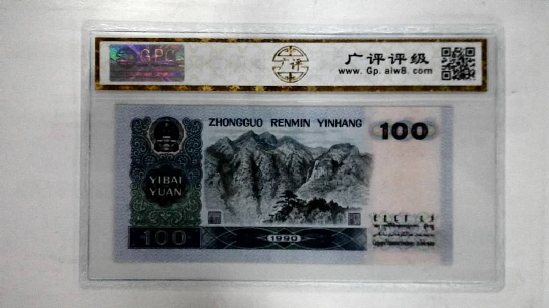 1990年壹佰圆