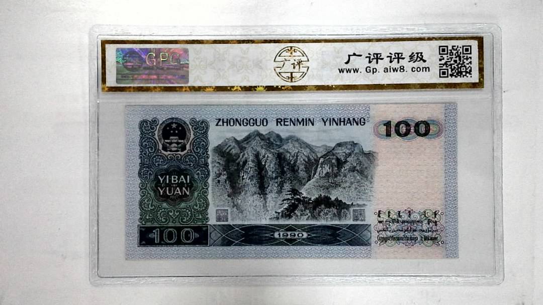 1990年壹佰圆