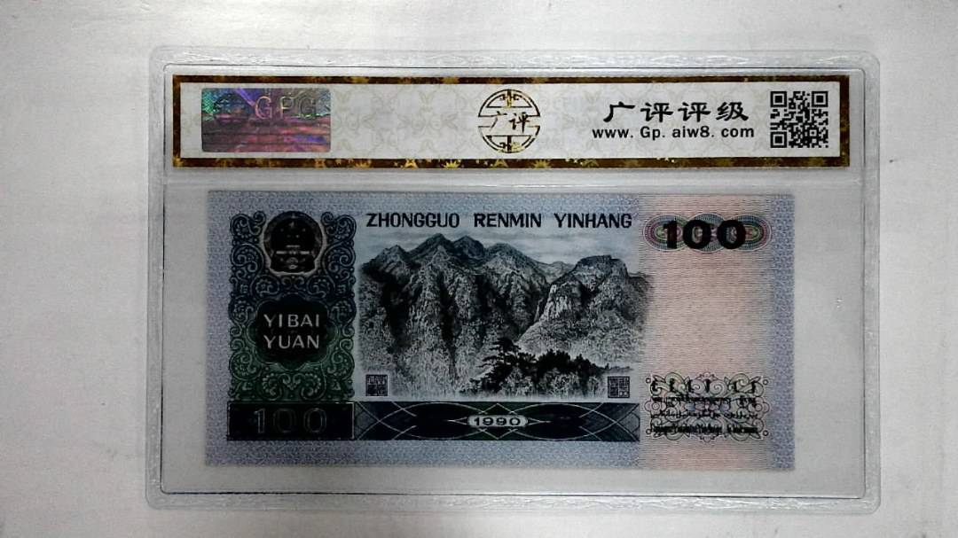 1990年壹佰圆